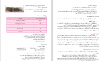 برای بزرگنمایی کلیک کنید دانلود PDF کتاب راهنمای معلم علوم تجربی ششم دبستان 📕-1