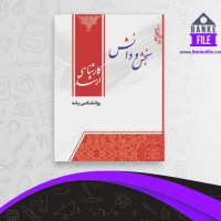 دانلود PDF کتاب روانشناسی بالینی سنجش و دانش 📕