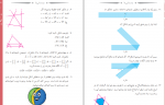 دانلود PDF کتاب ریاضیات تکمیلی هشتم آموزش و پرورش 📕-1