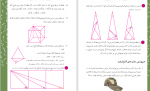 دانلود PDF کتاب ریاضیات تکمیلی هشتم آموزش و پرورش 📕-1