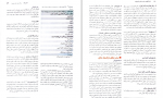 دانلود PDF کتاب فارماکولوژی کاتزونگ جلد 2 مجید متقی نژاد 📕-1
