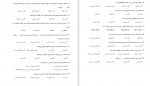 برای بزرگنمایی کلیک کنید دانلود PDF کتاب فیزیولوژیک و انگیزش و هیجان سنجش و دانش 📕-1