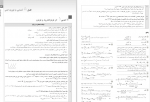 دانلود PDF کتاب بانک سوالات امتحانی فیزیک دوازدهم تجربی گل واژه 📕-1