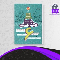 دانلود PDF کتاب هوش کلامی امین یزدی زاده 📕