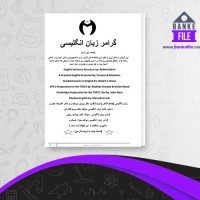 دانلود PDF کتاب گرامر زبان انگلیسی محمد زکی زاده 📕