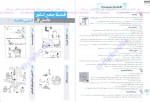 برای بزرگنمایی کلیک کنید دانلود PDF کتاب اقتصاد جامع کنکور انتشارات مشاوران آموزش 📕-1