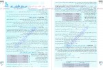 برای بزرگنمایی کلیک کنید دانلود PDF کتاب اقتصاد جامع کنکور انتشارات مشاوران آموزش 📕-1