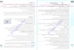 برای بزرگنمایی کلیک کنید دانلود PDF کتاب اقتصاد جامع کنکور انتشارات مشاوران آموزش 📕-1