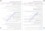 برای بزرگنمایی کلیک کنید دانلود PDF کتاب اقتصاد جامع کنکور انتشارات مشاوران آموزش 📕-1