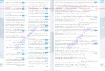 برای بزرگنمایی کلیک کنید دانلود PDF کتاب اقتصاد جامع کنکور انتشارات مشاوران آموزش 📕-1