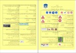 برای بزرگنمایی کلیک کنید دانلود  PDF نمونه سوالات آزمون آیین نامه رانندگی پایه سوم 📕-1