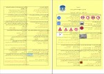 برای بزرگنمایی کلیک کنید دانلود  PDF نمونه سوالات آزمون آیین نامه رانندگی پایه سوم 📕-1