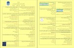 برای بزرگنمایی کلیک کنید دانلود  PDF نمونه سوالات آزمون آیین نامه رانندگی پایه سوم 📕-1
