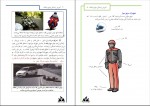 دانلود PDF کتاب آموزش رانندگی موتورسیکلت 📕-1
