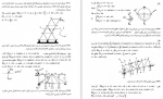 برای بزرگنمایی کلیک کنید دانلود PDF کتاب تشریح المسائل استاتیک 📕-1