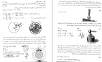برای بزرگنمایی کلیک کنید دانلود PDF کتاب تشریح المسائل استاتیک 📕-1