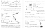 برای بزرگنمایی کلیک کنید دانلود PDF کتاب تشریح المسائل استاتیک 📕-1