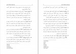 برای بزرگنمایی کلیک کنید دانلود PDF کتاب دوره فشرده معاملات آپشن فرزاد وجیهی 📕-1