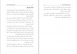 برای بزرگنمایی کلیک کنید دانلود PDF کتاب دوره فشرده معاملات آپشن فرزاد وجیهی 📕-1