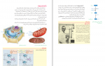 دانلود PDF کتاب زیست شناسی دوازدهم رشته تجربی ریاضی فیزیک آموزش وپرورش 📕-1