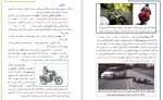 دانلود PDF کتاب آموزش رانندگی موتور سیکلت پلیس راهور ناجا 📕-1