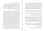 برای بزرگنمایی کلیک کنید دانلود PDF کتاب آسیب شناسی هم آغوشی اروتیسم مدرن با جان و روان ایرانی داریوش برادری 📕-1