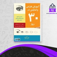 دانلود PDF کتاب آموزش رانندگی موتور سیکلت پلیس راهور ناجا 📕