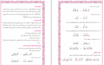 برای بزرگنمایی کلیک کنید دانلود PDF کتاب آموزش قرائت قرآن 2 تدوین متون درسی 📕-1