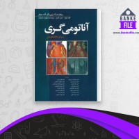 دانلود PDF کتاب آناتومی گری جلد سوم 📕