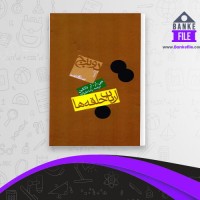 دانلود PDF کتاب ارباب حلقه ها جلد 2 دو برج رضا علیزاده 📕
