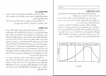 برای بزرگنمایی کلیک کنید دانلود PDF کتاب ارزیابی طرح های صنعتی داود مجیدیان 📕-1