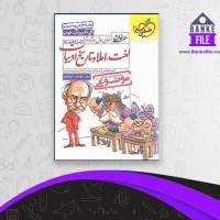 دانلود PDF کتاب لغت املا و تاریخ ادبیات خیلی سبز 📕