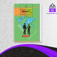 دانلود PDF کتاب انگلیسی پایه نهم آموزش و پرورش 📕