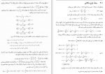 برای بزرگنمایی کلیک کنید دانلود PDF کتاب تقریب و اختلال در مکانیک حجت الله مظفری 📕-1
