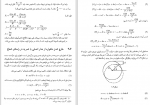 برای بزرگنمایی کلیک کنید دانلود PDF کتاب تقریب و اختلال در مکانیک حجت الله مظفری 📕-1