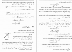 برای بزرگنمایی کلیک کنید دانلود PDF کتاب تقریب و اختلال در مکانیک حجت الله مظفری 📕-1