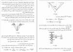 برای بزرگنمایی کلیک کنید دانلود PDF کتاب تقریب و اختلال در مکانیک حجت الله مظفری 📕-1