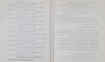 برای بزرگنمایی کلیک کنید دانلود PDF کتاب حرکت تاریخی به خراسان جلد 2 کلیم الله توحدی 📕-1
