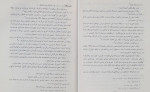 برای بزرگنمایی کلیک کنید دانلود PDF کتاب حرکت تاریخی به خراسان جلد 2 کلیم الله توحدی 📕-1
