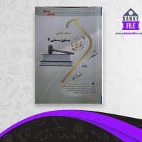 دانلود PDF کتاب حقوق مدنی 4 کتاب طلایی 📕