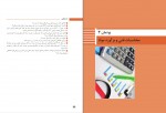 دانلود PDF کتاب دانش فنی پایه آموزش و پرورش 📕-1