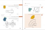دانلود PDF کتاب دانش فنی پایه آموزش و پرورش 📕-1