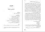 برای بزرگنمایی کلیک کنید دانلود PDF کتاب روش تدریس علوم تجربی و اجتماعی در مدارس ابتدایی کریم عزت خواه 📕-1