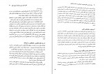 برای بزرگنمایی کلیک کنید دانلود PDF کتاب روش تدریس علوم تجربی و اجتماعی در مدارس ابتدایی کریم عزت خواه 📕-1