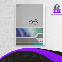 دانلود PDF کتاب زبان عمومی فرهاد ماسان 📕