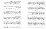 برای بزرگنمایی کلیک کنید دانلود PDF کتاب سنگفرش هر خیابان از طلاست محمد سوری 📕-1