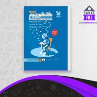 دانلود PDF کتاب شبیه سازی کنکور رشته ریاضی کنکوریوم 📕