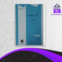 دانلود PDF کتاب شیوه ارائه مطالب روحانی رانکوهی 📕