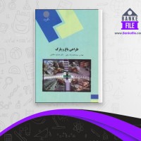 دانلود PDF کتاب طراحی باغ و پارک محمدرضا سیفی📕