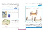 دانلود PDF کتاب علوم تجربی ششم دبستان آموزش و پرورش 📕-1